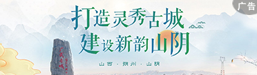 新韵山阴